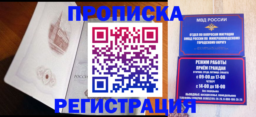 прописка законно в Костомукше