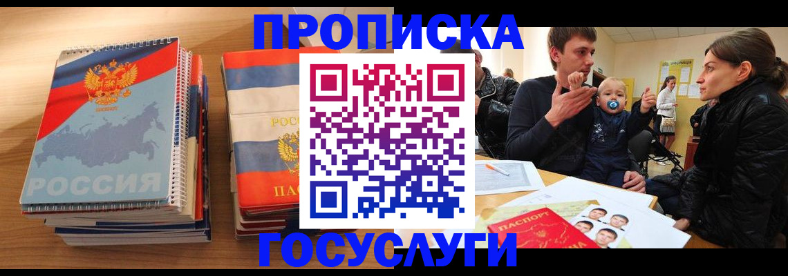 прописка в Костомукше